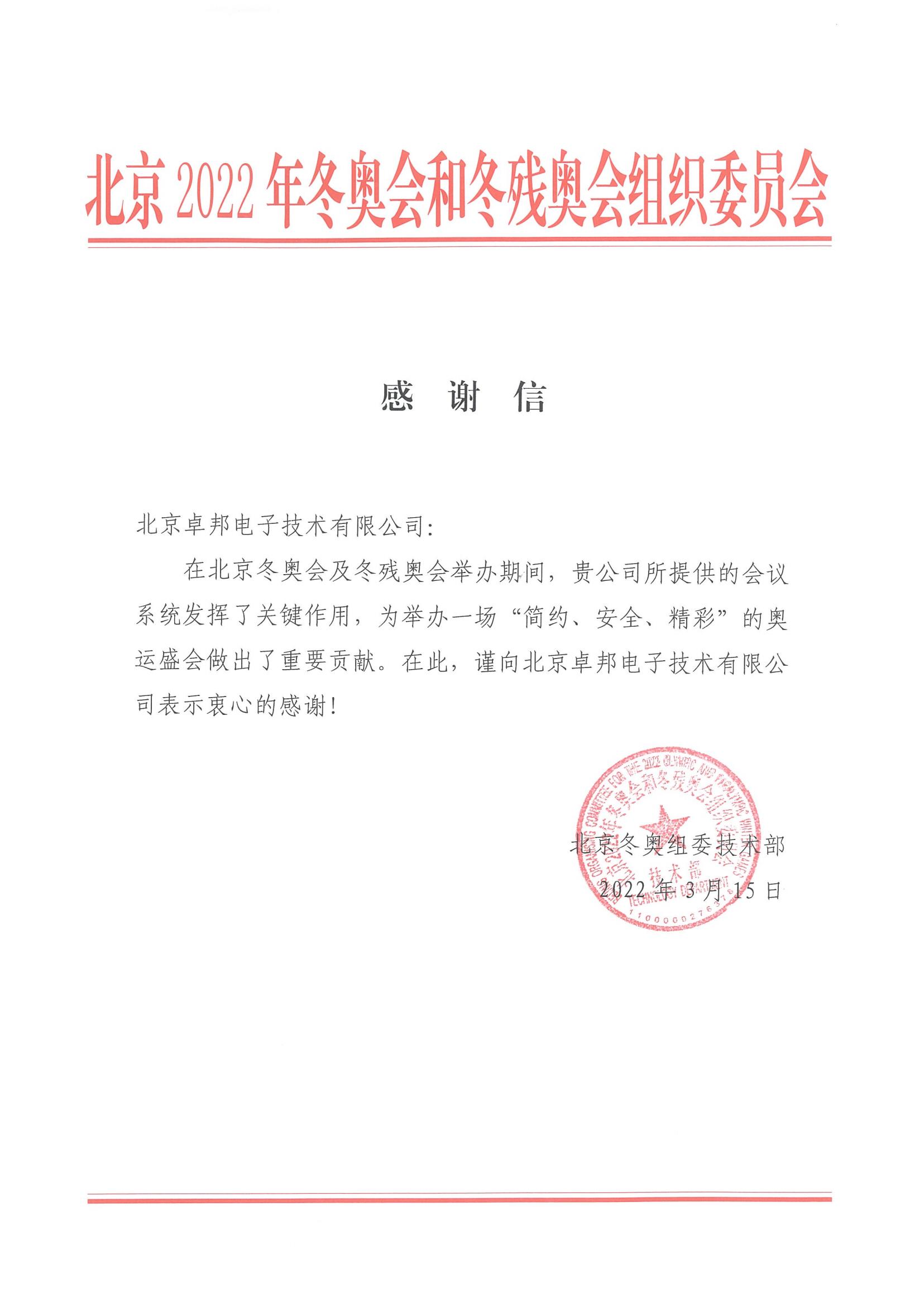 北京师范大学后勤管理处对ZOBO香蕉视频在线播放在北京师范大学91香蕉视频下载网站馆香蕉视频导航扩声系统施工中的贡献表示感谢
