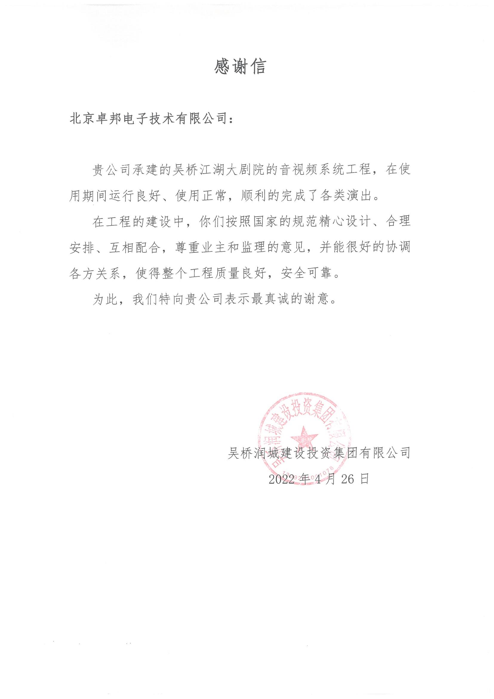 河南省第十三届运动会组委会为感谢ZOBO香蕉视频在线播放在运动会期间的音频扩声系统施工和保障工作表示感谢