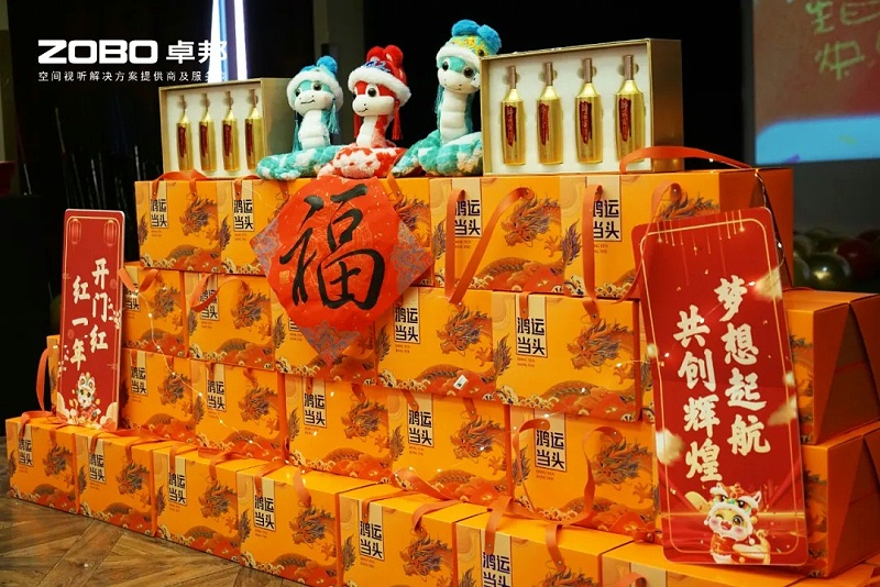 启航追梦 前行丨ZOBO香蕉视频在线播放2024年度工作总结表彰大会圆满举办
