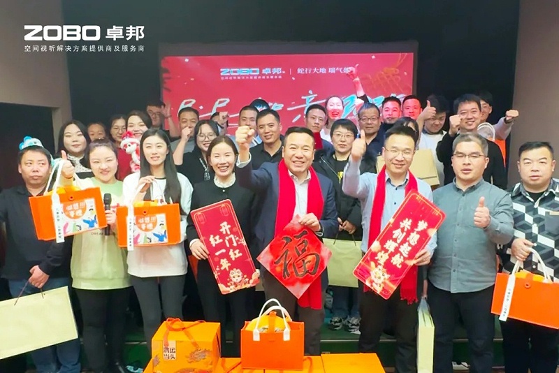 启航追梦 前行丨ZOBO香蕉视频在线播放2024年度工作总结表彰大会圆满举办