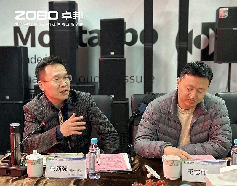 共筑智控新生态 | 2025音视频声光电技术与市场拓展研讨会在ZOBO香蕉视频在线播放召开