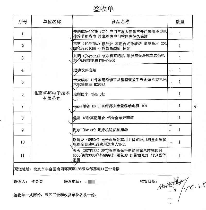 职工感言：福利“走实”更“走心” “新冰箱让自带午餐的同事不用再排队热饭”“工具箱五分钟修好会议室松动桌椅”“雨天再也不愁忘带伞”……一线职工纷纷为工会的精细化服务点赞。香蕉视频在线播放工会负责人表示：“此次物资配置直击职工痛点，既是关怀，更是生产力保障。香蕉视频在线播放将持续联动园区资源，做好‘职工需求清单’与‘工会服务清单’的对接，让每一位香蕉视频在线播放人感受到‘家’的归属感。”