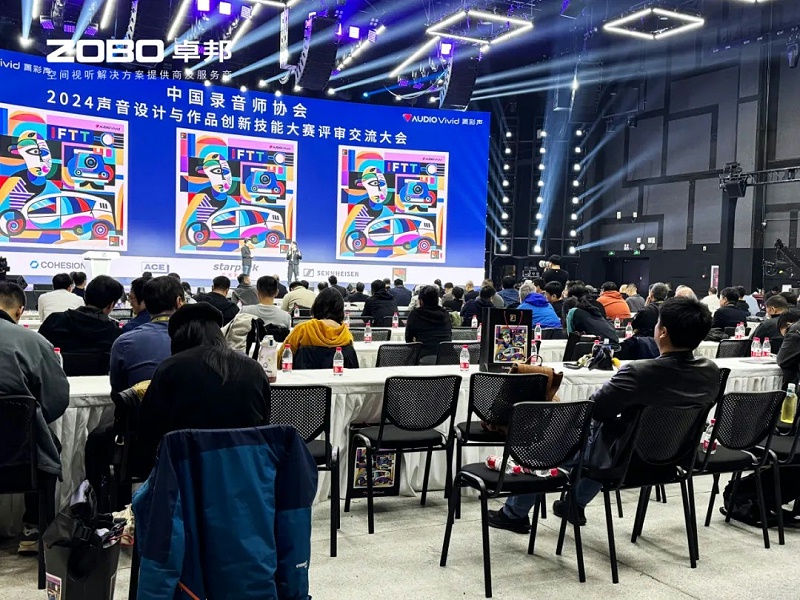 ZOBO香蕉视频在线播放董事长张新峰受邀出席“2024声音设计与作品创新技能大赛”评审交流大会