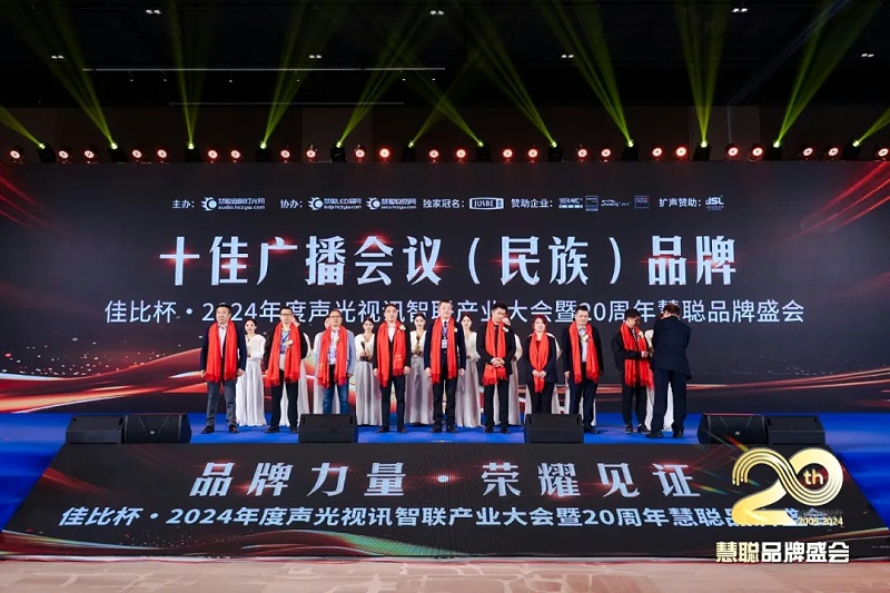 荣誉见证丨ZOBO香蕉视频在线播放旗下ZOBO荣膺十佳广播会议（民族）品牌荣誉，董事长张新峰受邀参会并领奖