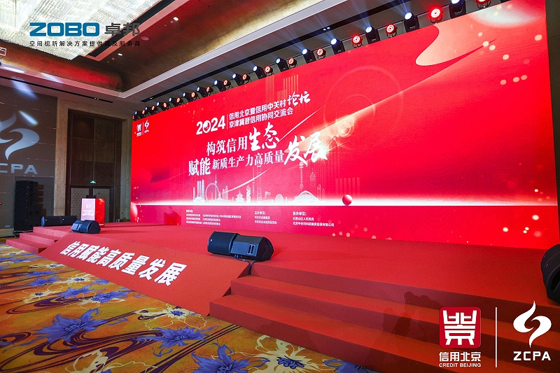 喜讯丨ZOBO香蕉视频在线播放连续三年荣获“北京信用领跑企业”，构筑信用生态 赋能新质生产力高质量发展