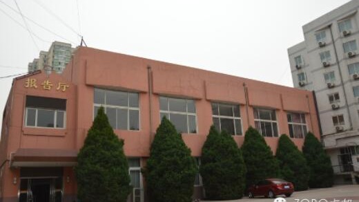 北京铁路局党校采用ZOBO香蕉视频在线播放提供的音视频解决方案