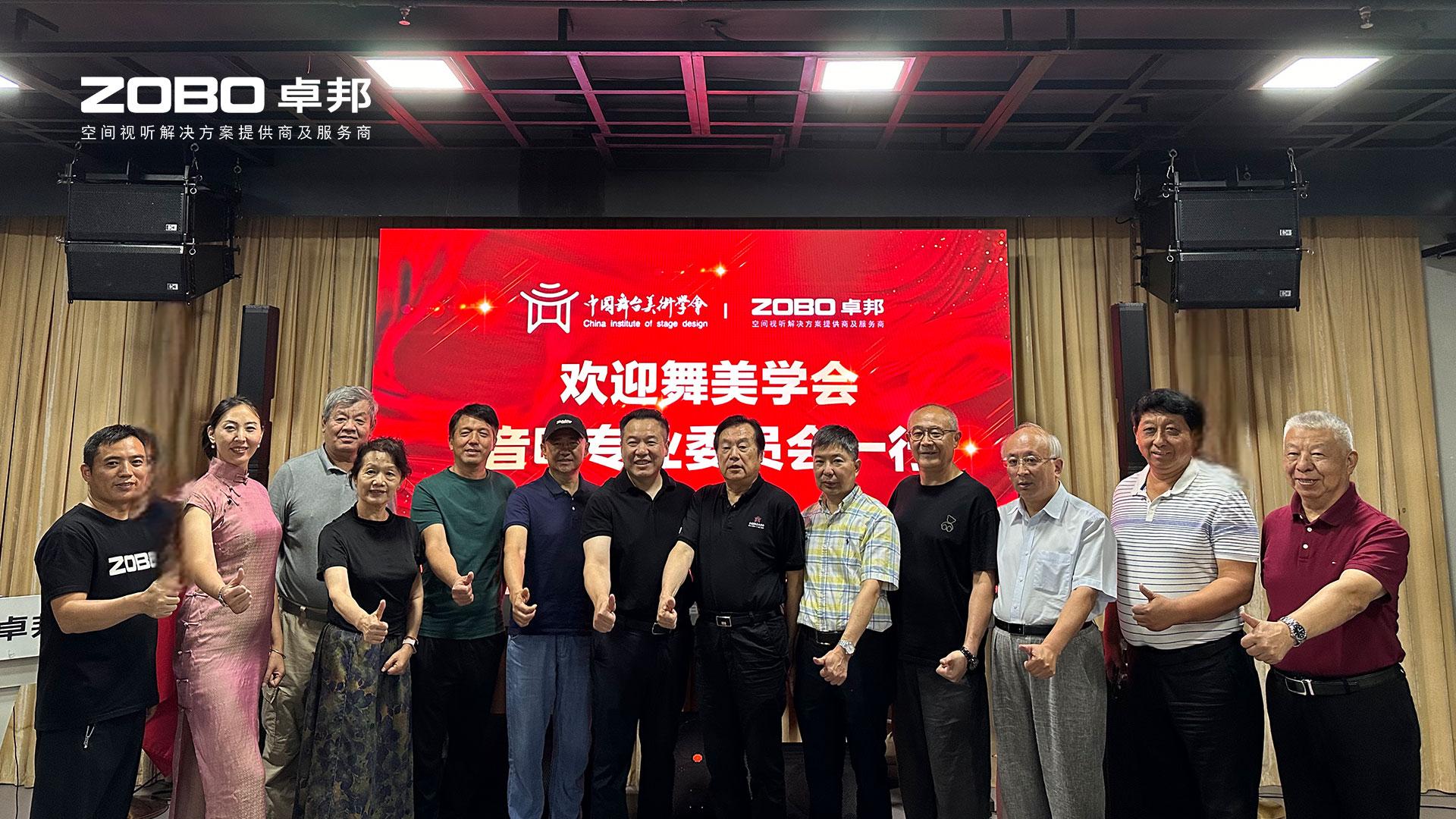 热烈欢迎中国舞台美术学会香蕉视频导航委员会一行莅临ZOBO香蕉视频在线播放调研