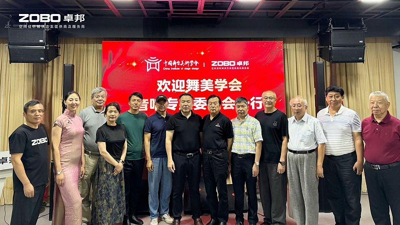 6热烈欢迎中国舞台美术学会香蕉视频导航委员会一行莅临ZOBO香蕉视频在线播放调研