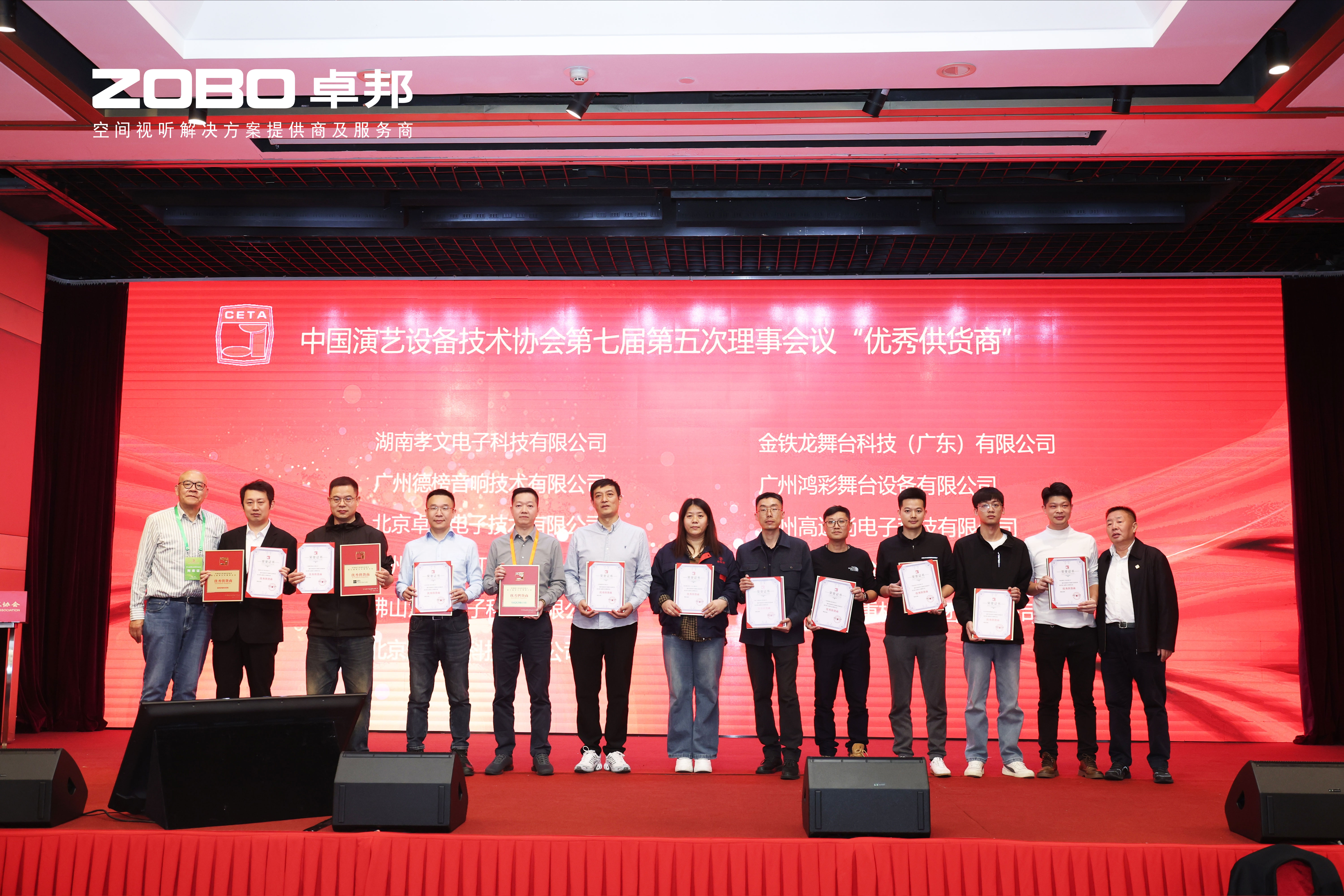 ZOBO香蕉视频在线播放荣膺中国演艺设备技术协会“优秀供应商”奖