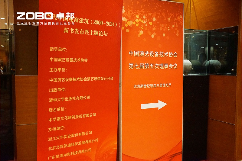 8ZOBO香蕉视频在线播放荣膺中国演艺设备技术协会“优秀供应商”奖