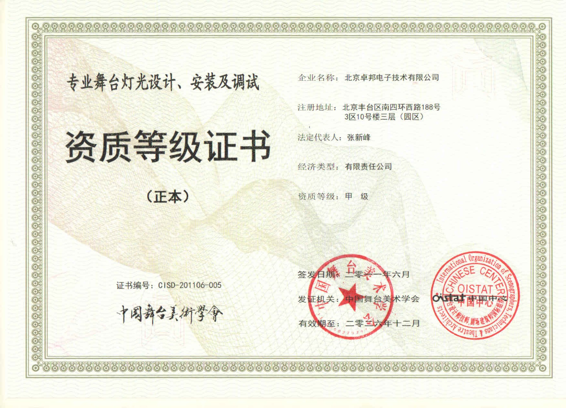 舞台灯光设计、安装及调试资质等证书