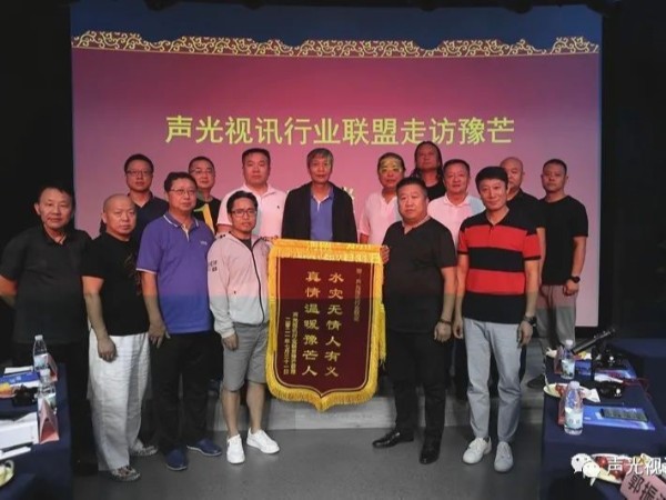 ZOBO香蕉视频在线播放董事长张新峰作为声光视讯行业联盟代表赶赴灾区，传递爱心