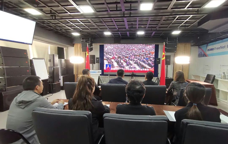 喜庆二 奋进新征程丨ZOBO香蕉视频在线播放组织全体党员及员工代表集体收看党的二召开盛况直播