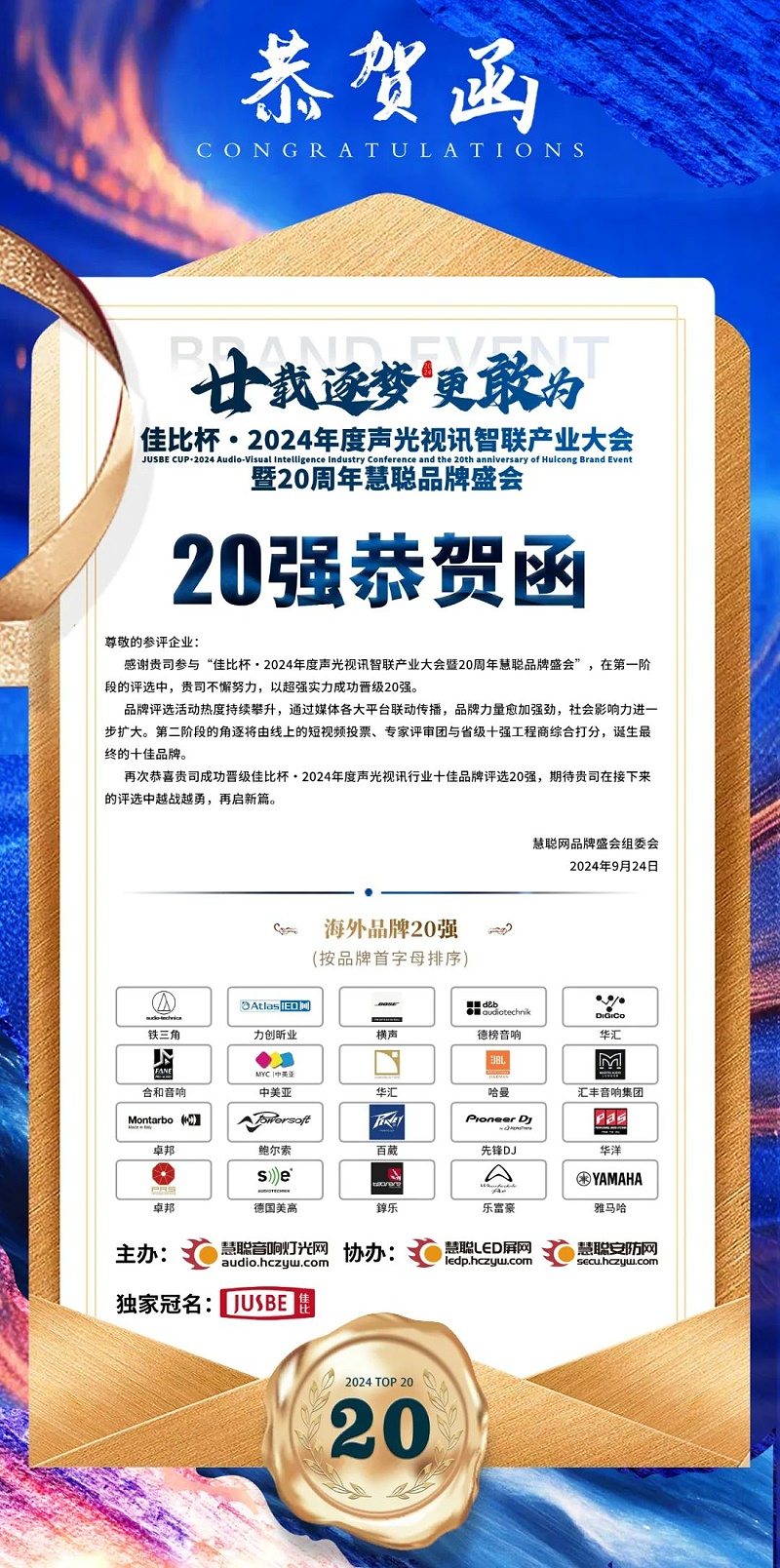 5重磅揭晓！ZOBO香蕉视频在线播放旗下PRS和Montarbo品牌晋级2024声光视讯行业海外品牌20强