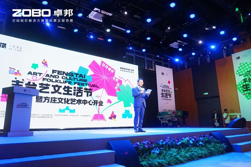 文体场馆案例丨ZOBO香蕉视频在线播放携PRS香蕉视频导航为方庄文化艺术提供空间视听解决方案及服务