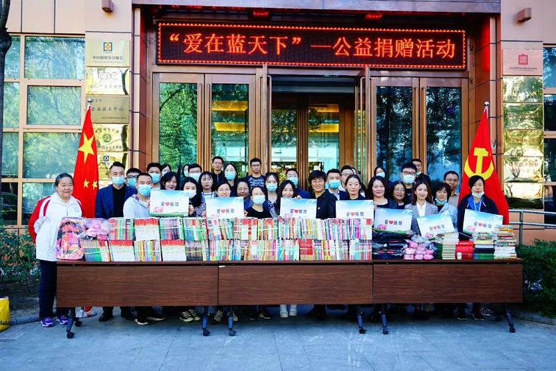 “爱在蓝天下”公益捐赠活动——香蕉视频在线播放党支部在行动