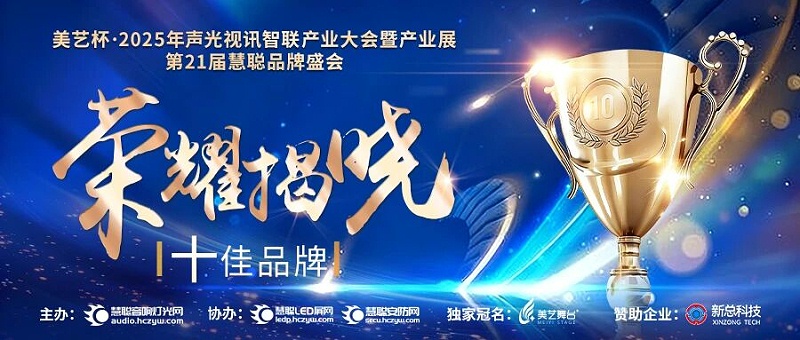 破界前行，加冕荣光!ZOBO香蕉视频在线播放旗下品牌及董事长张新峰斩获2025慧聪品牌盛会三项大奖