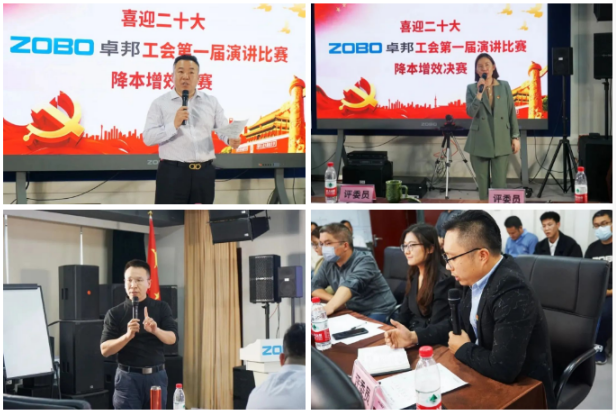 4喜迎二丨凝心聚力心向党 团结奋进谱新篇 ZOBO香蕉视频在线播放工会降本增效演讲比赛