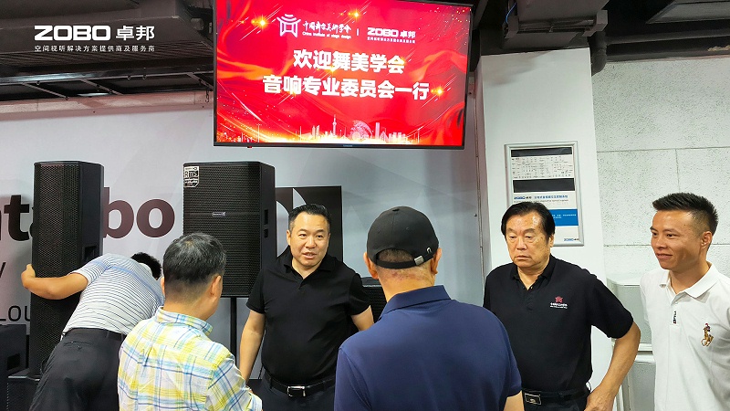热烈欢迎中国舞台美术学会香蕉视频导航委员会一行莅临ZOBO香蕉视频在线播放调研