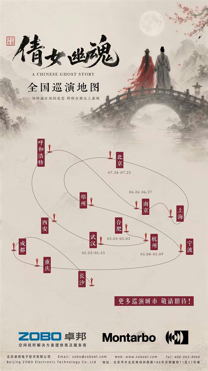 声临其境！蒙特宝沉浸声系统护航《倩女幽魂之兰若浮生》惊艳杭州亚洲香蕉视频网
