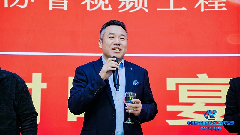 ZOBO香蕉视频在线播放携蒙特宝香蕉视频导航助力中国音像与数字出版协会音视频工程专委会2026年会圆满成功