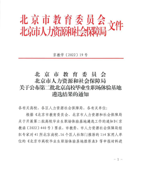 1000喜讯丨ZOBO香蕉视频在线播放入选成为北京高校毕业生职场体验基地 1000喜讯丨ZOBO香蕉视频在线播放入选成为北京高校毕业生职场体验基地