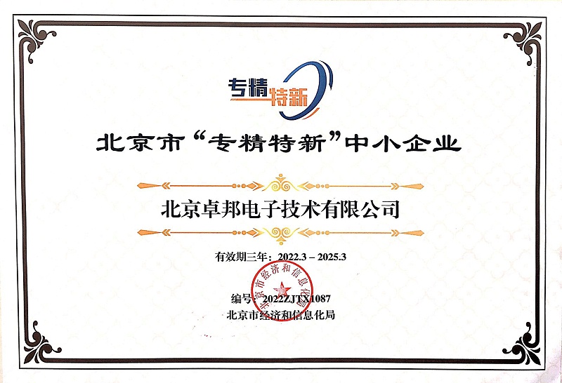 ZOBO香蕉视频在线播放获评北京市“专精特新”中小企业称号