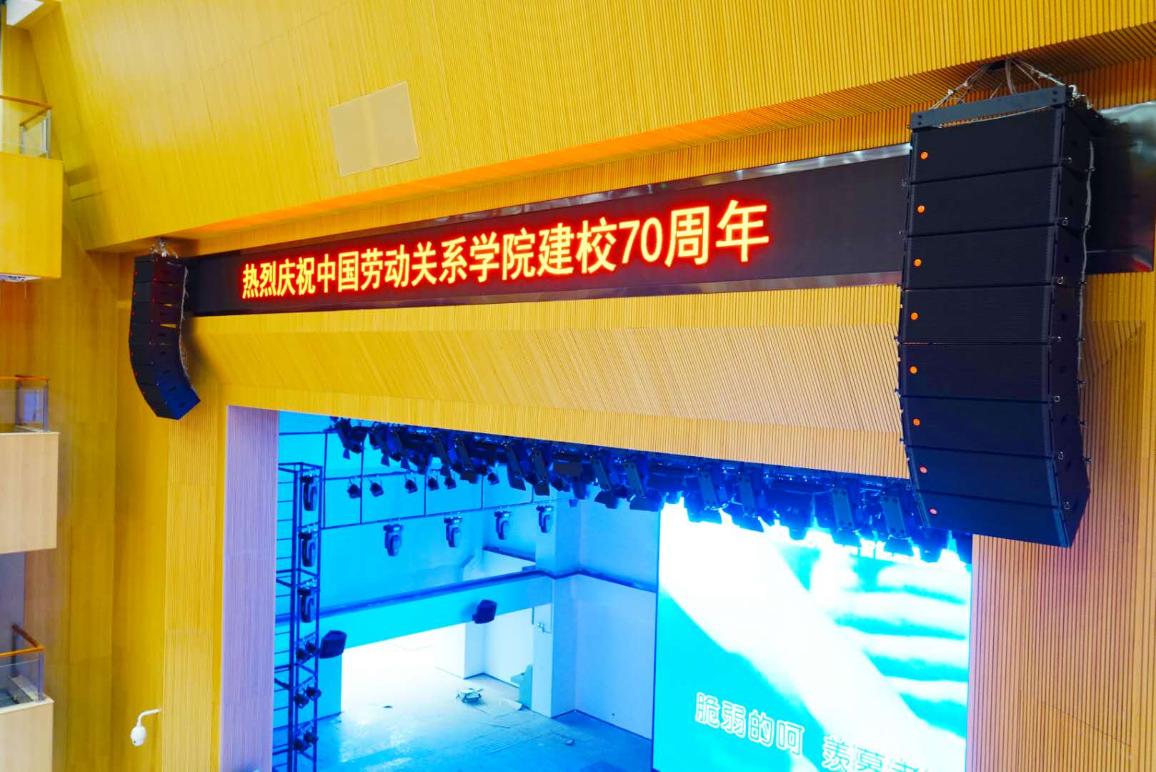 中国劳动关系学院多功能厅使用PRS舞台香蕉视频导航