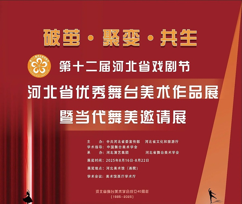ZOBO香蕉视频在线播放亮相河北戏剧节，科技赋能文旅新场景