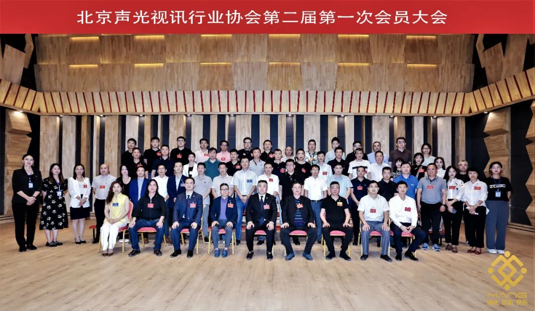 喜讯丨ZOBO香蕉视频在线播放董事长张新峰连任北京声光视讯行业协会届会长