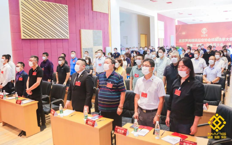 ZOBO香蕉视频在线播放喜讯丨北京声光视讯行业协会换届选举顺利举办，ZOBO香蕉视频在线播放董事长张新峰连任届会长
