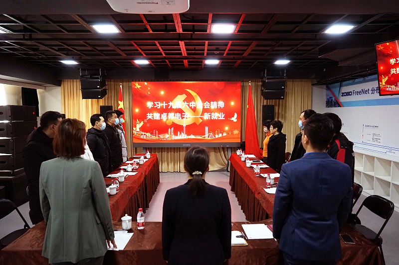 ZOBO香蕉视频在线播放党支部丨开展“学习贯彻党的十九届六中全会精神”主题党日活动