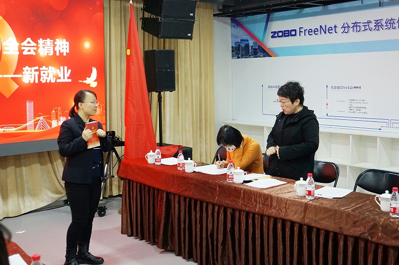 ZOBO香蕉视频在线播放党支部丨开展“学习贯彻党的十九届六中全会精神”主题党日活动