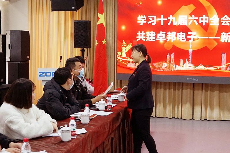ZOBO香蕉视频在线播放党支部丨开展“学习贯彻党的十九届六中全会精神”主题党日活动