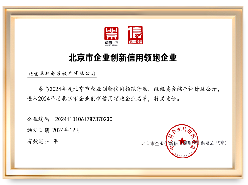 2024信用领跑企业北京香蕉视频在线播放电子技术有限公司