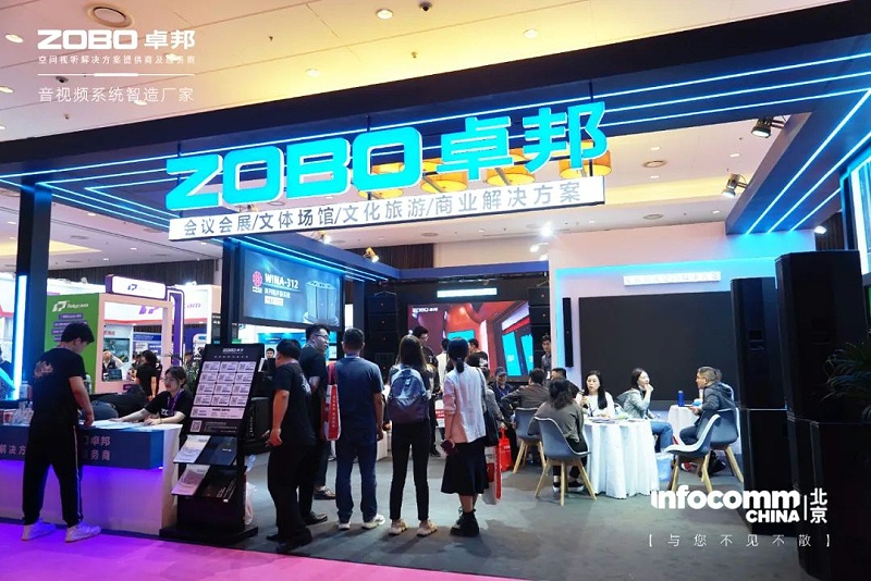 7直击展会首日盛况丨ZOBO香蕉视频在线播放 新品亮相 2024北京InfoComm展
