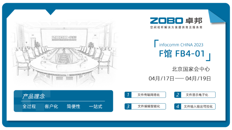 40直击展会首日盛况丨ZOBO香蕉视频在线播放 新品亮相 2024北京InfoComm展