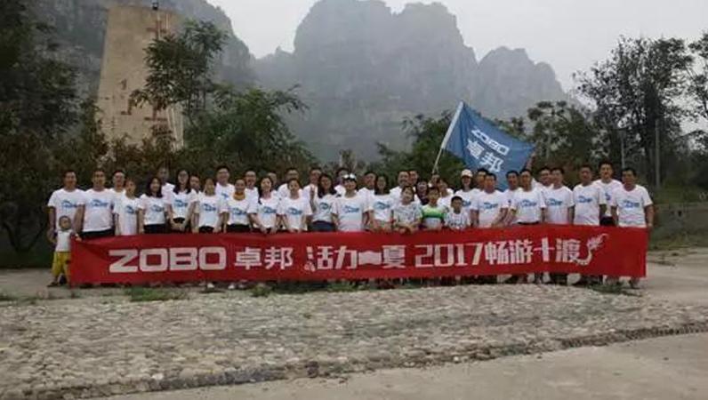 ZOBO香蕉视频在线播放拓展活动|2017，活力一夏，畅游十渡！