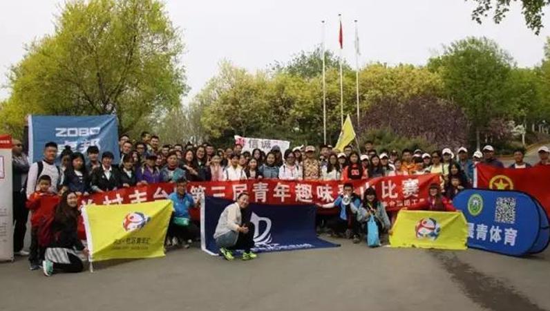 ZOBO香蕉视频在线播放在中关村丰台园第三届青年趣味登山比赛