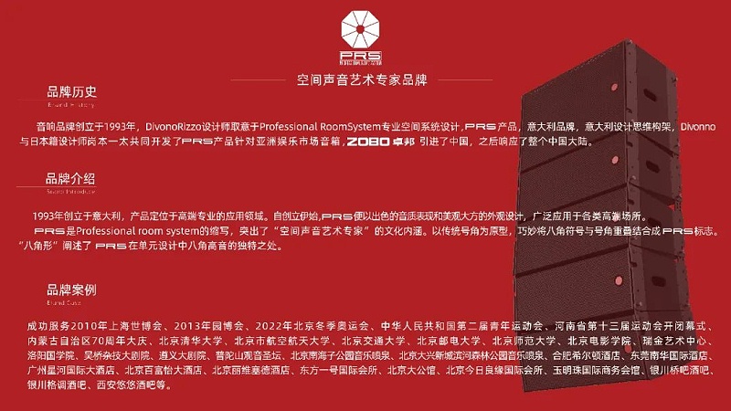 ZOBO香蕉视频在线播放，PRS品牌，十佳海外品牌，声光视讯行业20强，十佳用户推荐品牌