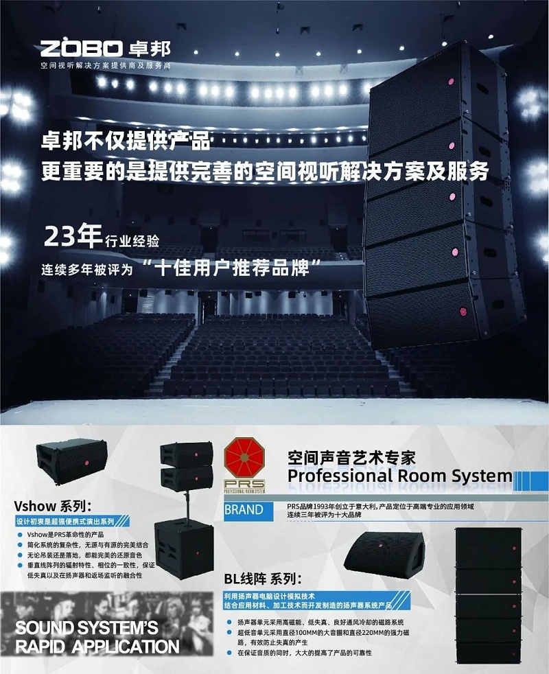 ZOBO香蕉视频在线播放，PRS品牌，十佳海外品牌，声光视讯行业20强，十佳用户推荐品牌