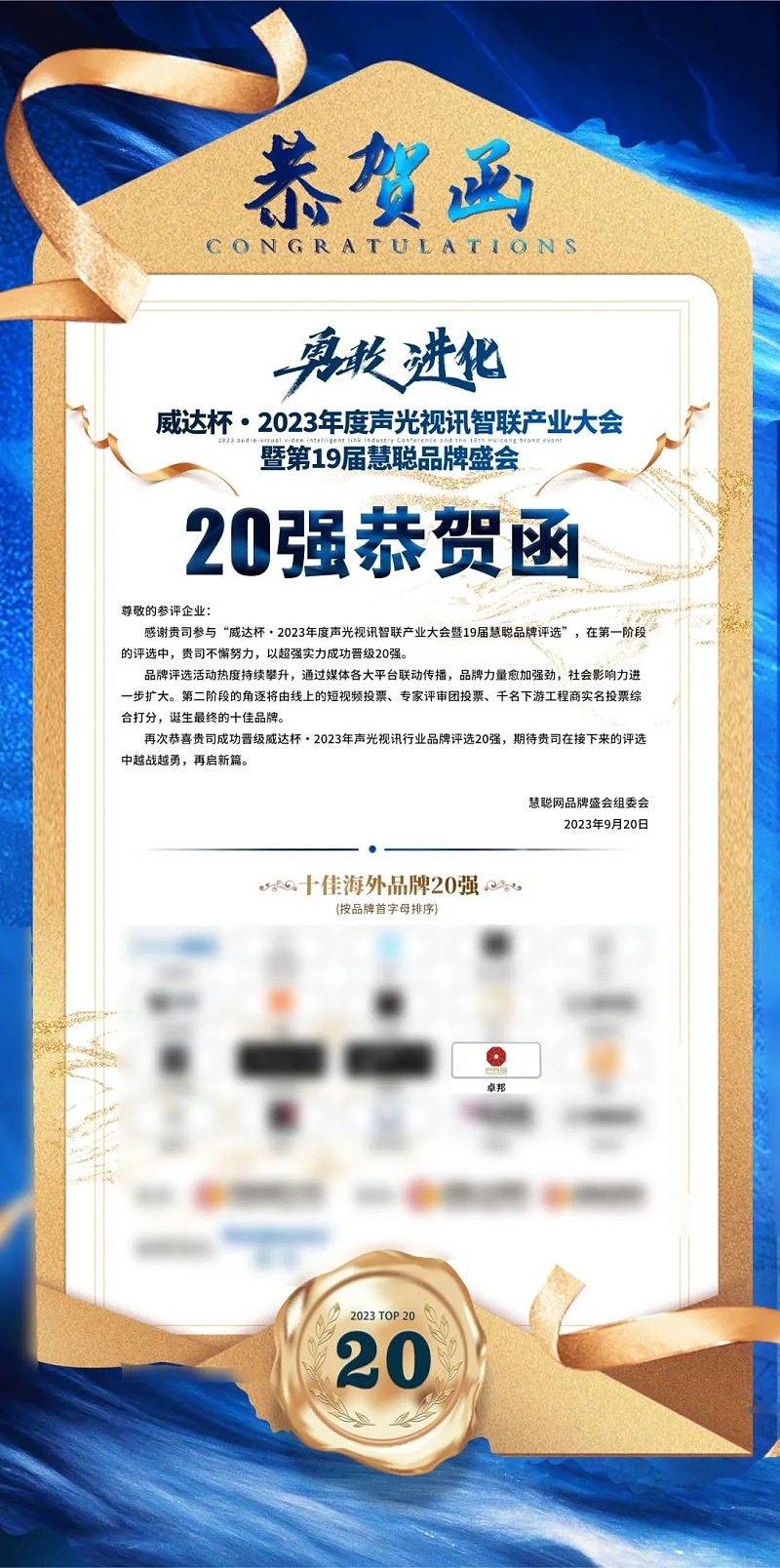 重磅揭晓！ZOBO香蕉视频在线播放旗下PRS品牌晋级2023声光视讯行业20强品牌