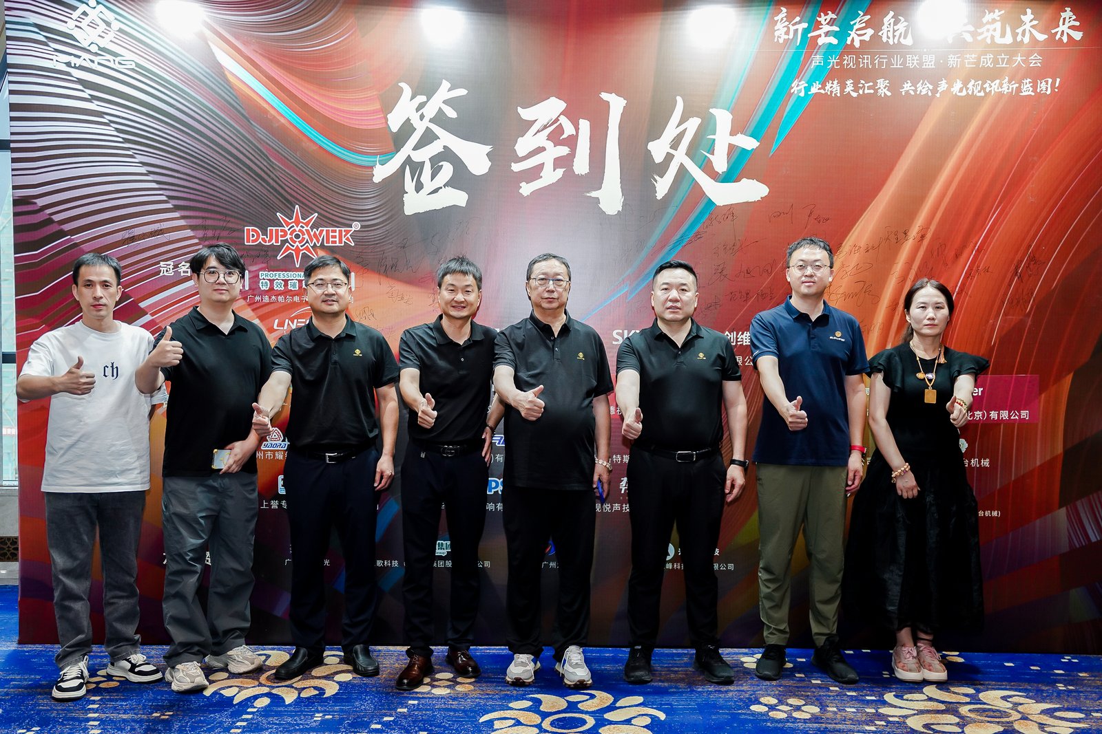 ZOBO香蕉视频在线播放董事长张新峰出席声光视讯行业联盟新疆声光视讯行业协会成立大会，共绘西部行业发展新蓝图
