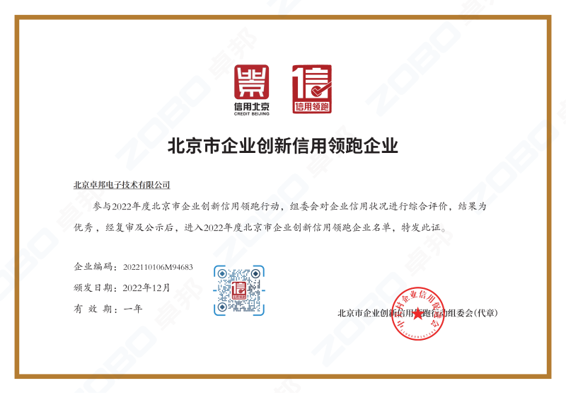 诚信为本 创新为先丨ZOBO香蕉视频在线播放获评2022年度北京市企业创新信用领跑企业