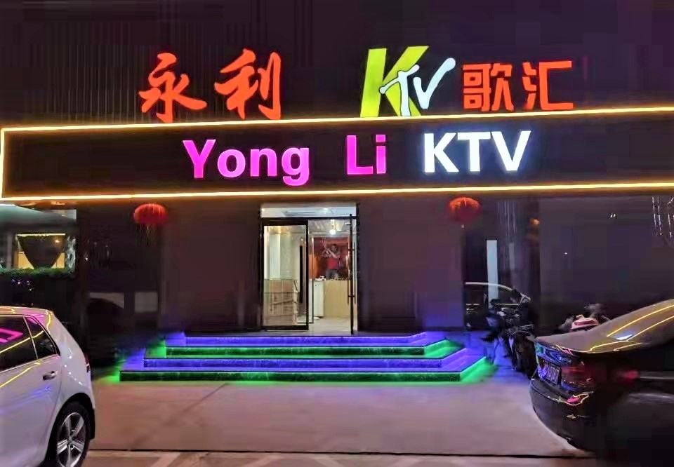 ZOBO香蕉视频在线播放为永利KTV打造香蕉视频导航扩声系统