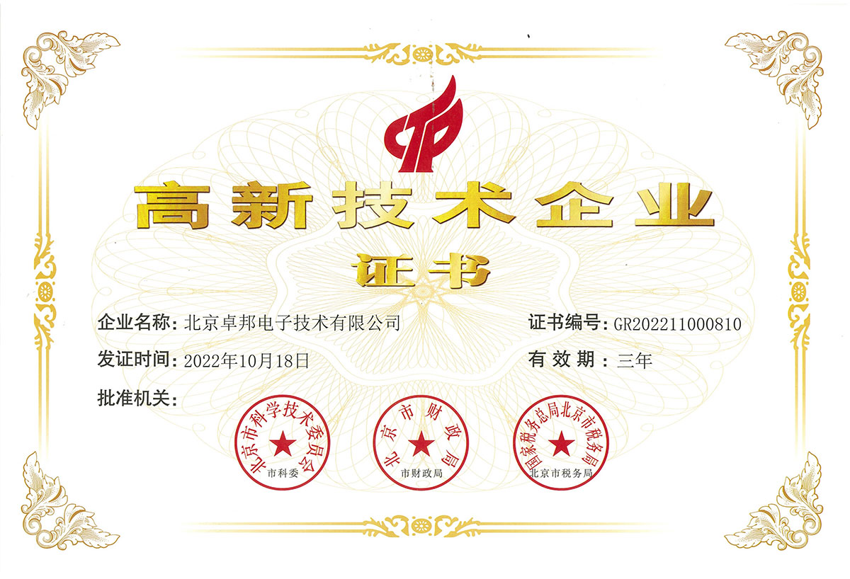 喜讯丨ZOBO香蕉视频在线播放再次荣获高新技术企业认定