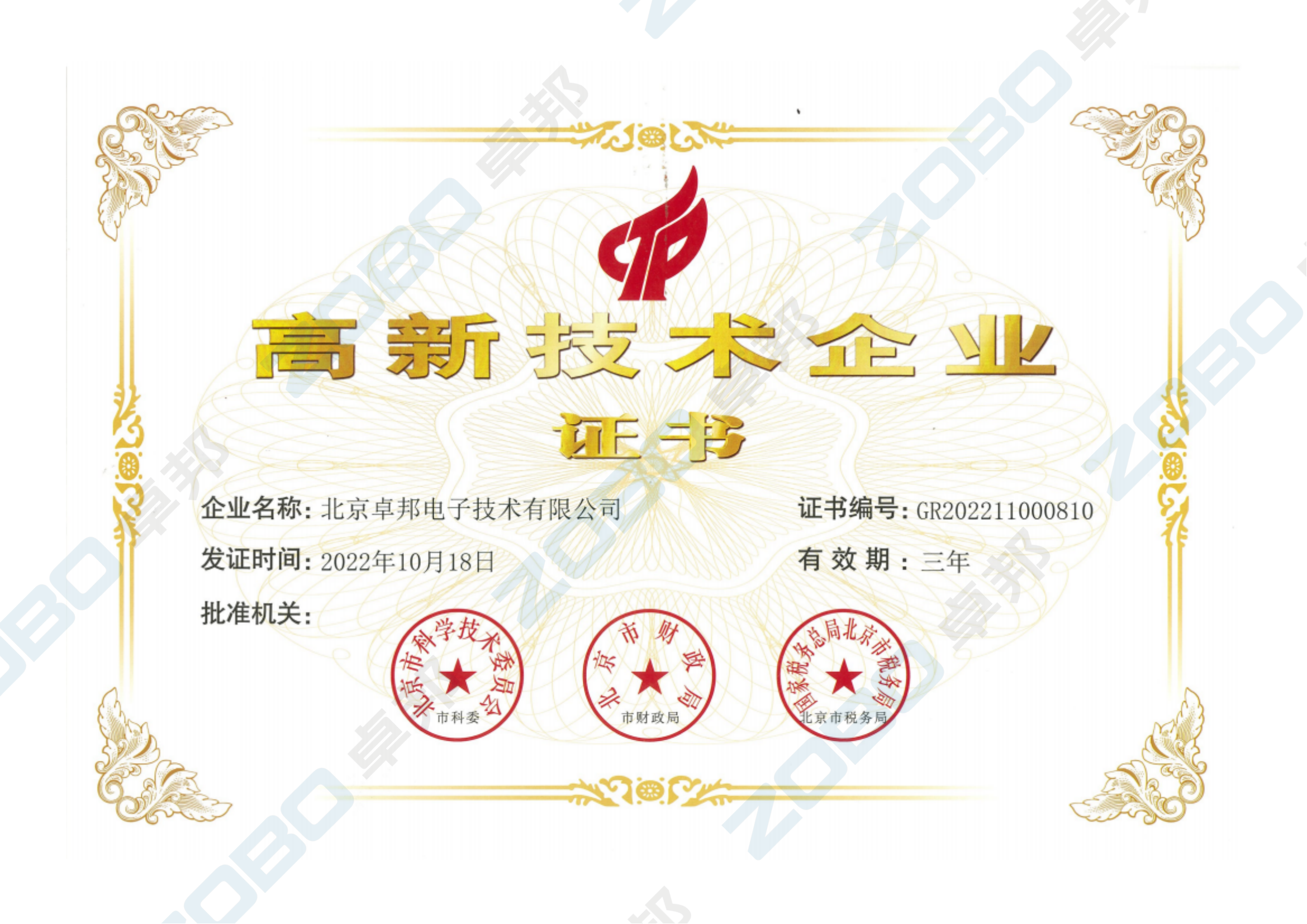 喜讯丨ZOBO香蕉视频在线播放再次荣获高新技术企业认定