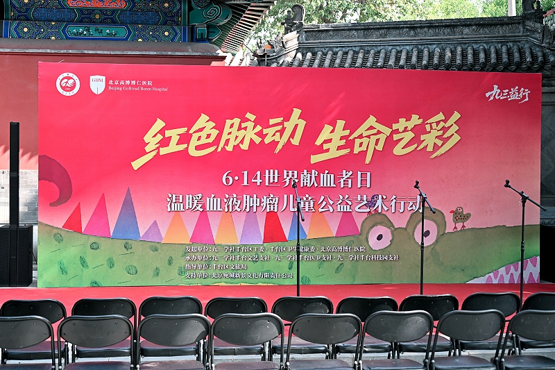 热血映宛平 声韵传大爱 | ZOBO 香蕉视频在线播放赞助香蕉视频导航设备助力 “红色脉动・生命艺彩” 公益活动圆满落幕
