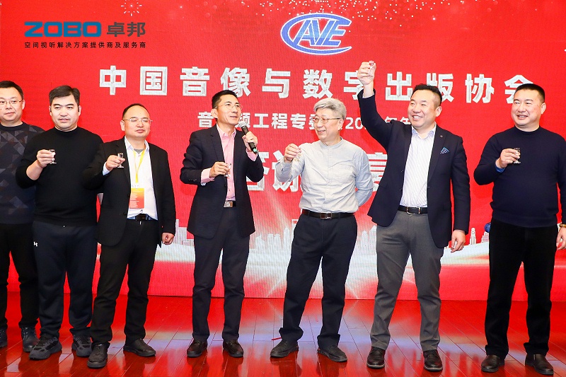 ZOBO香蕉视频在线播放董事长张新峰受邀出席中国音像与数字出版协会音视频工程专委会2025年年会
