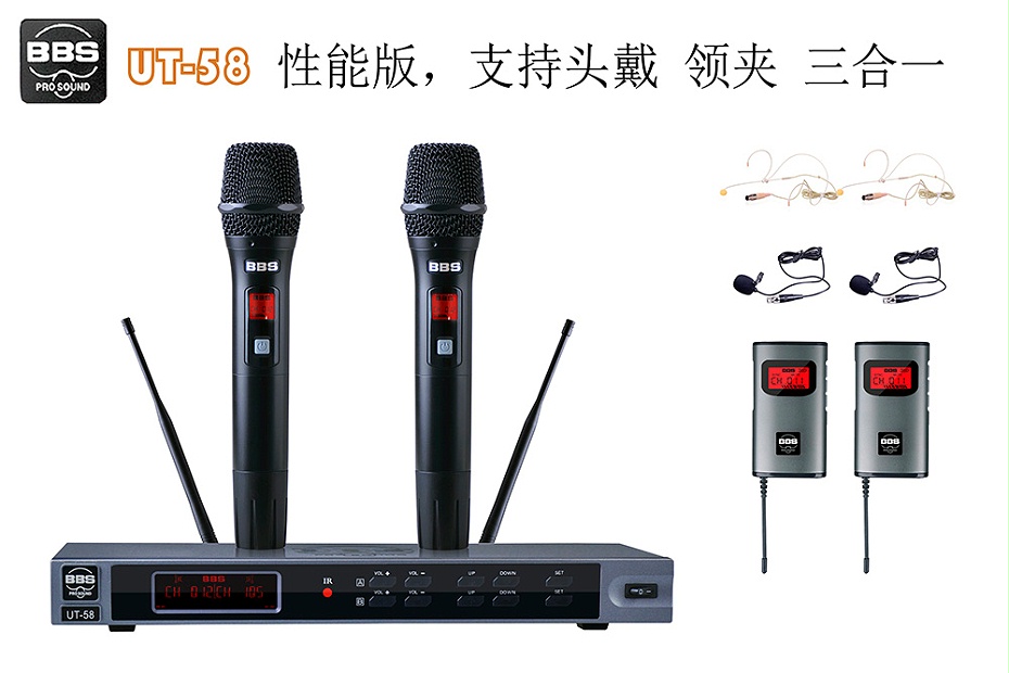 BBS话筒 UT-58 教学话筒(手持/领夹/头戴可选)、演讲麦克风、培训教育话筒